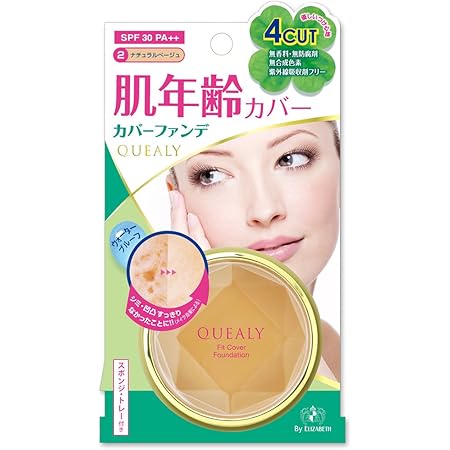 クエリー フィットカバーファンデーション2