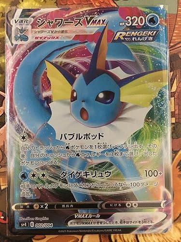 Amazon ポケモンカードゲーム シャワーズvmax ポケカ イーブイヒーローズ シャワーズ 303 トレカ 通販