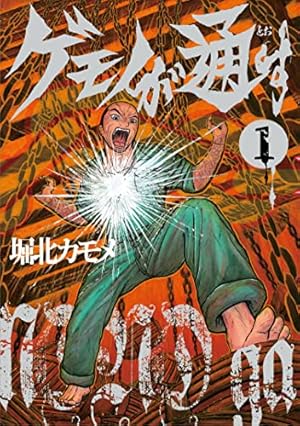 相原コージ原画 Z 〜ゼット〜 Amazon.co.jp: Z~ゼット~(1) (ニチブン