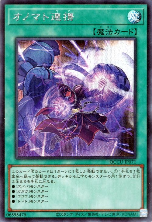 遊戯王　オノマト連携　ズバババンチョー他、25thシークレットレアセット 遊戯王 オノマト選択 25th シークレットレア ズバババンチョー