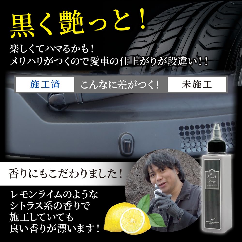 Amazon.co.jp: 【ながら洗車】Black Resin『オシャレはタイヤと樹脂