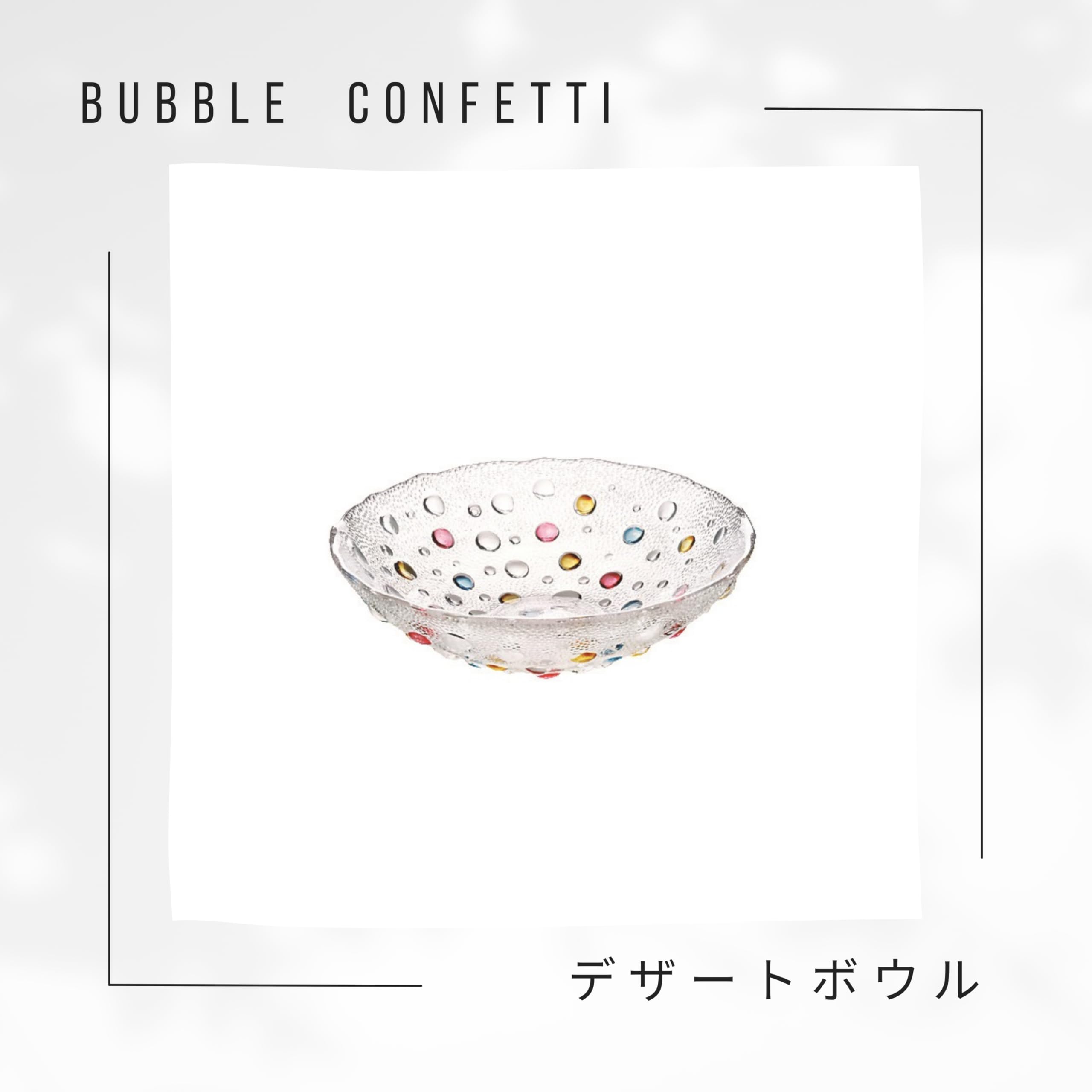 Amazon｜ダンスク(Dansk) バブルコンフェティ デザートボール2個セット
