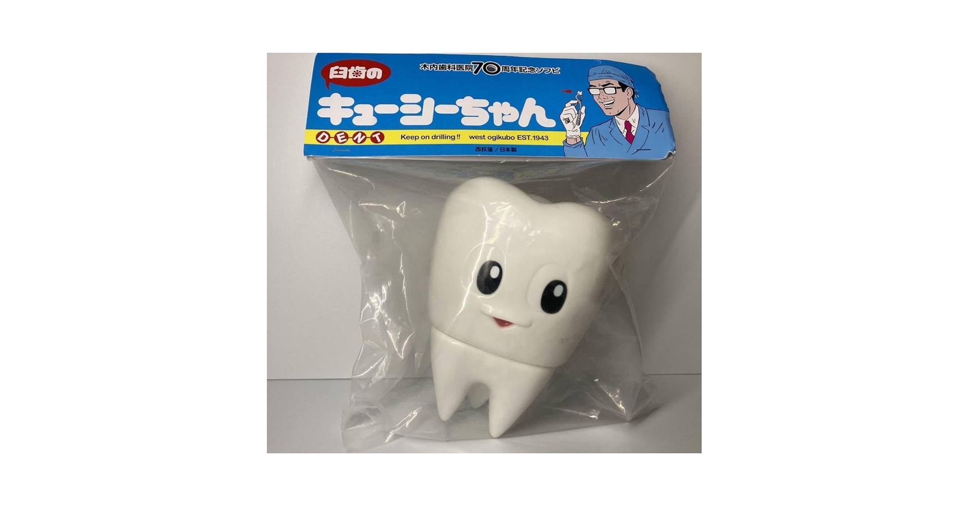 Amazon.co.jp: 臼歯のキューシーちゃん ノーマルカラー 木内歯科