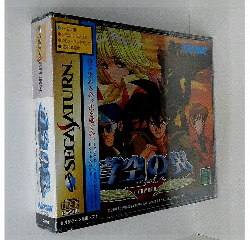 Miniatura 3 de Soukuu no Tsubasa Gotha World Japan Import