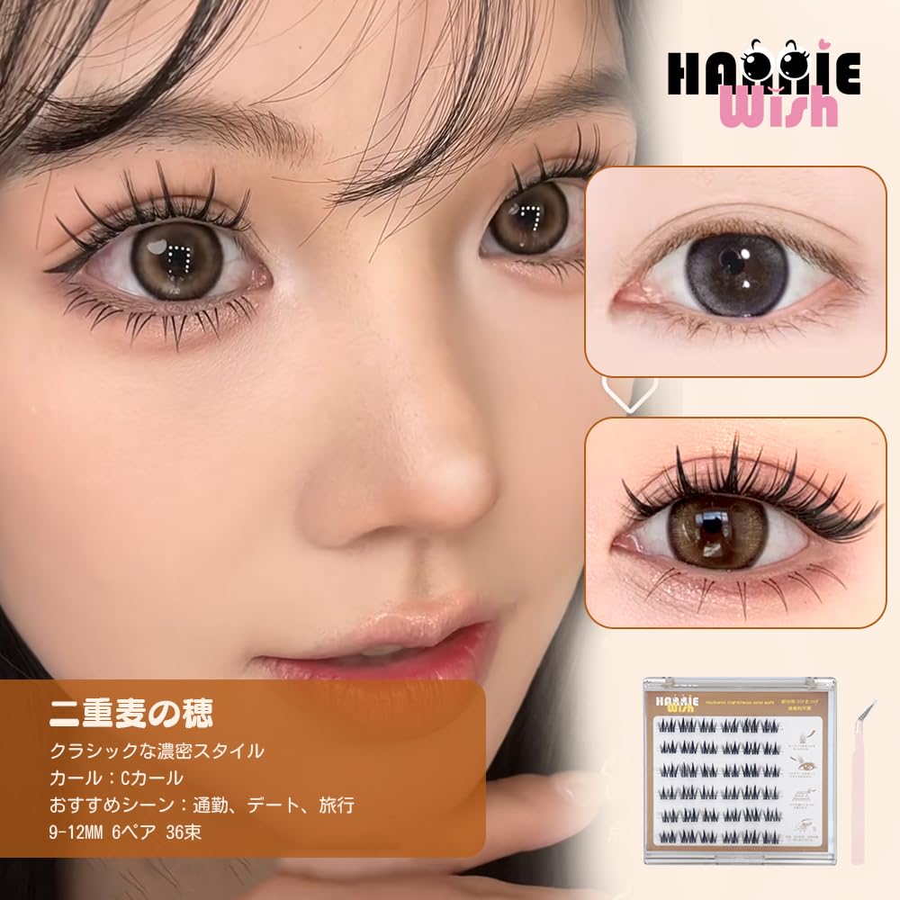Amazon | Hannie wish つけまつげ 部分用 のり不要 軸なし ナチュラル