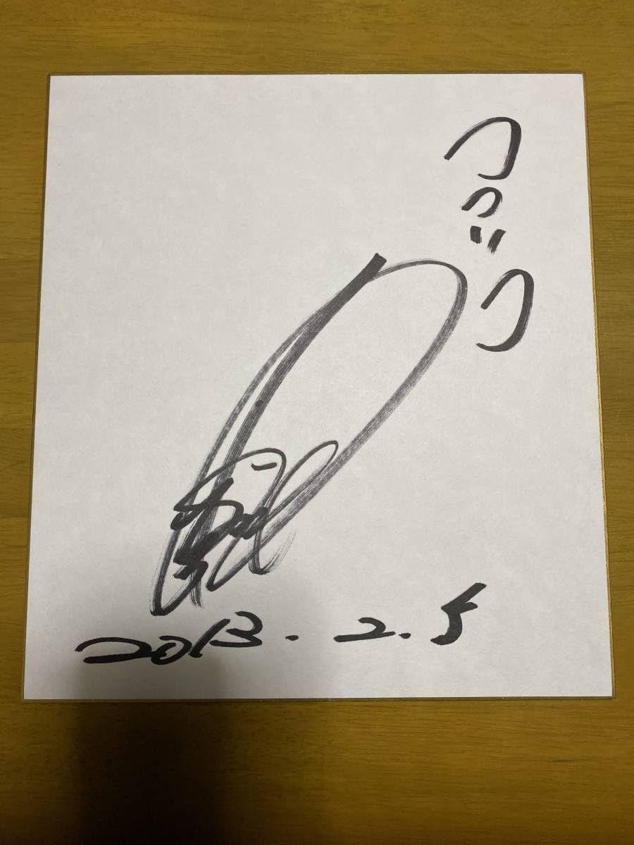 【居酒屋っこページ】ハジ→直筆サイン色紙 居酒屋っこページ】ハジ→直筆サイン色紙 Amazon.co.jp: ち 川崎鷹也