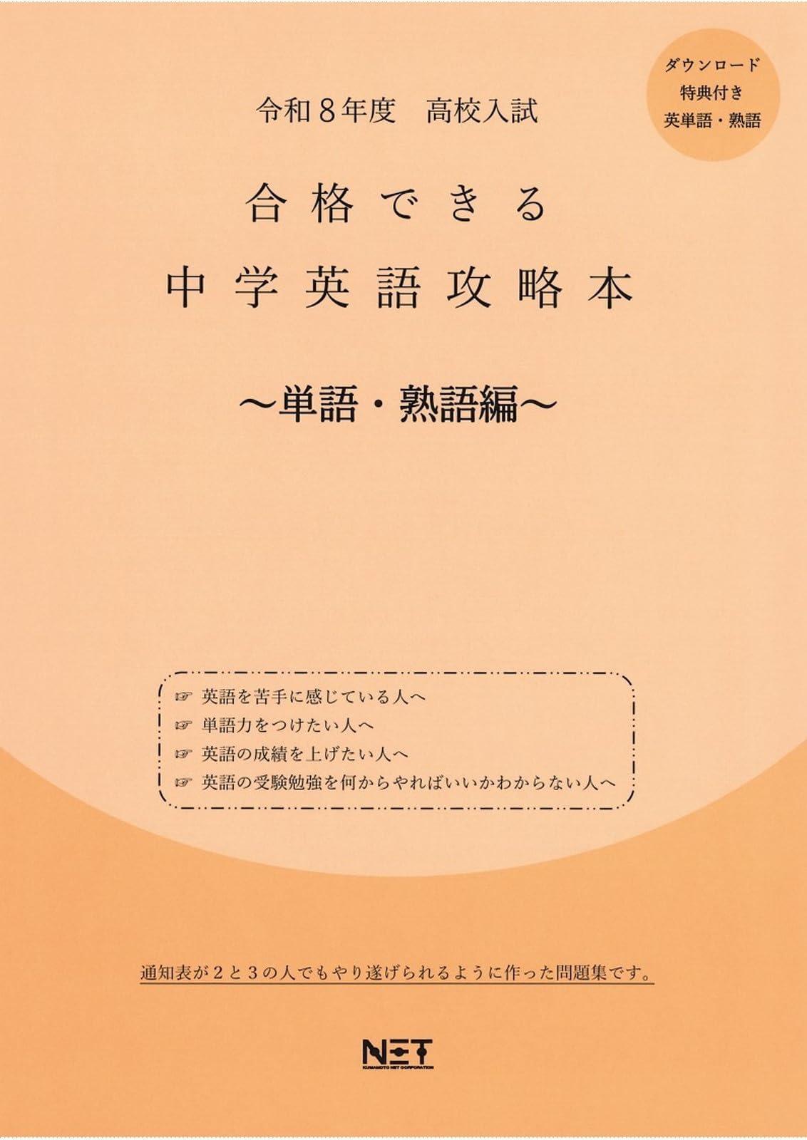 Amazon.co.jp: 令和8年度 高校入試 合格できる 中学英語攻略本