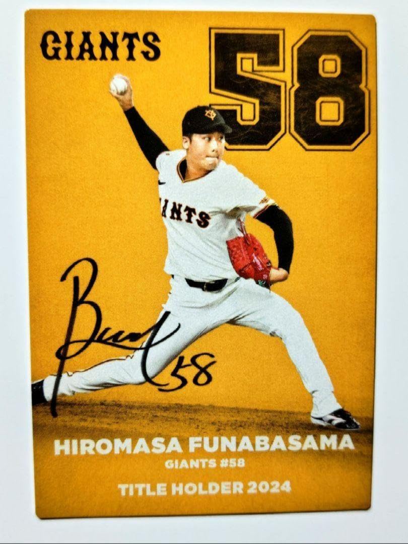 Amazon.co.jp: 船迫大雅 セリーグ 新人王 プロ野球チップス2025