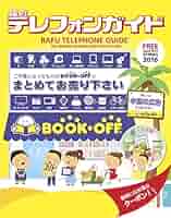 WWWイエローページ  　　  ホームページガイドの決定版 週刊TVガイド関東版2024年9月11日号増刊 MG（NO.24） | 東京