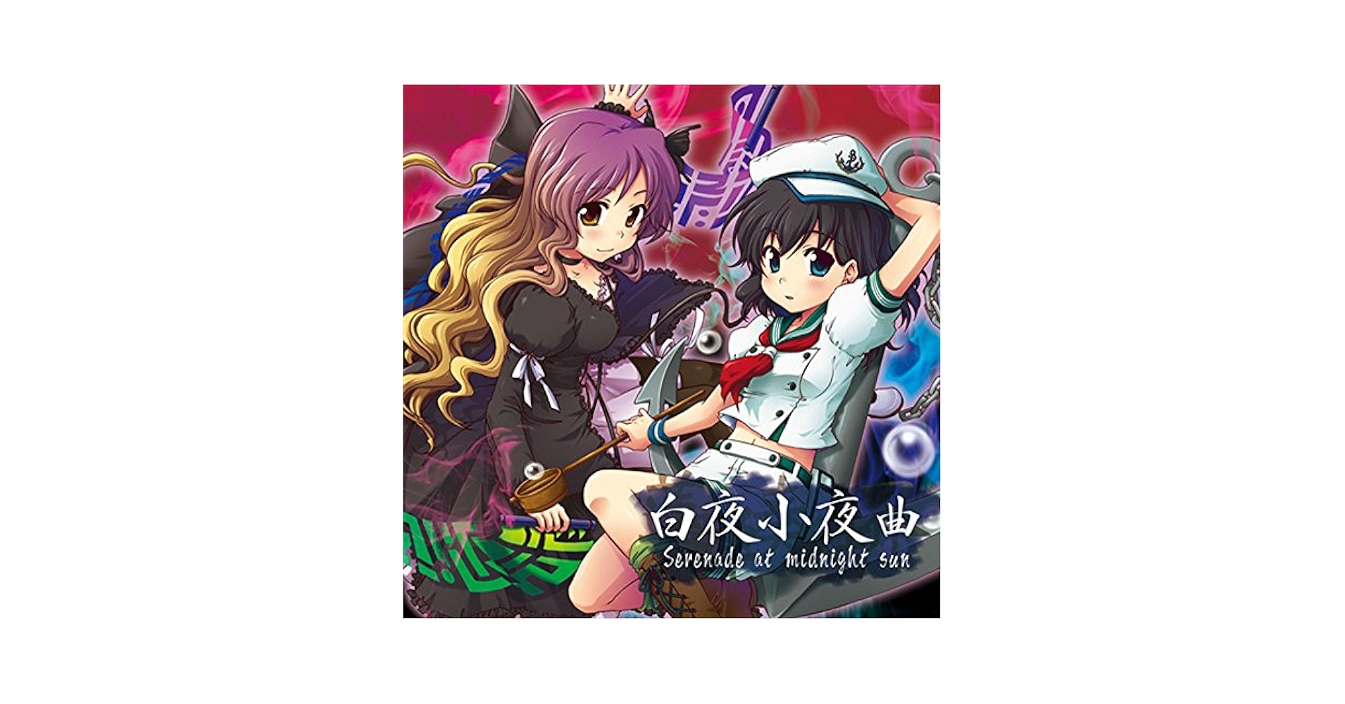Amazon.co.jp: 蓮弾奏結界 白夜小夜曲 Serenade at midnight sun