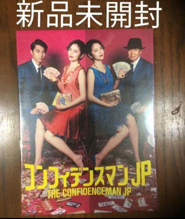 コンフィデンスマンJP DVD 4作品 新品未開封