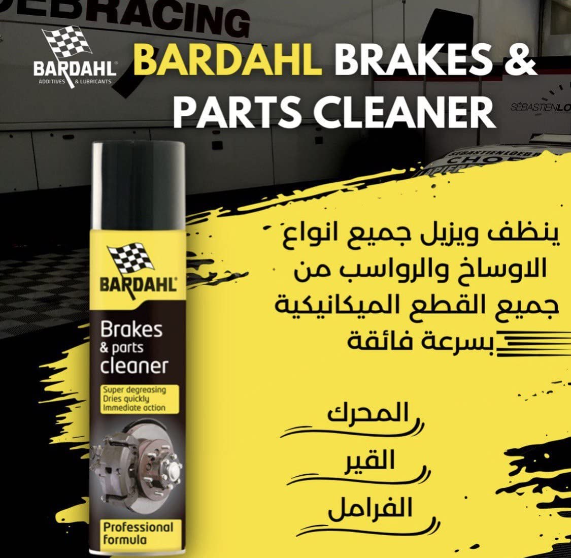Bardahl - Detergente Freni, Pulizia Impianto Frenante Tamburo o Disco, Pulitore per Freni in Spray, Contribuisce a Ridurre l’eventuale Rumore dei Freni, 600ml