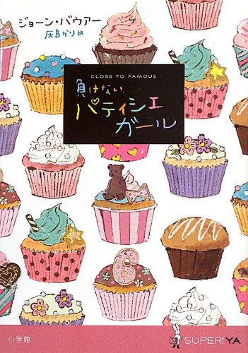 負けないパティシエガール 感想 レビュー 読書メーター