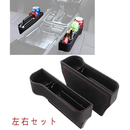 Amazon Vosicky ボスキー 車用 サイド収納ボックス シートポケット コンソール カップホルダー サイドトレイ 収納ボックス 座席 隙間 用 差し込みタイプ Puレザー 素材 運転席 助手席 ２個セット ブラック 車 バイク 車 バイク
