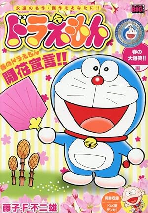 ドラえもん BOX】TOMICA TUNES DORAEMON CHARACTERS Vol.1 | ドラえもん未来
