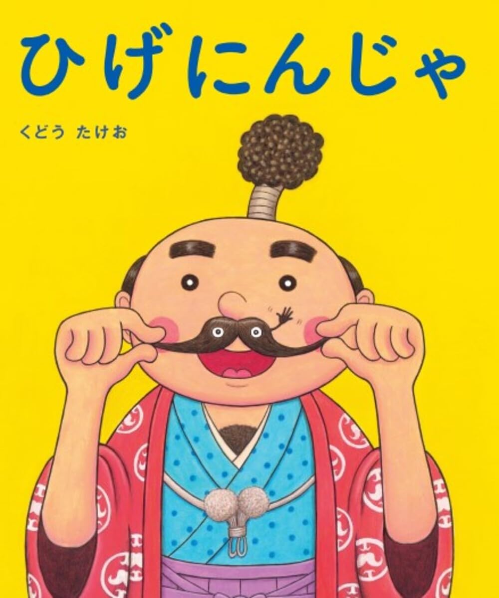 絵本 じゃんぴんぐます 創作絵本 絵本 じゃんぴんぐます 創作絵本