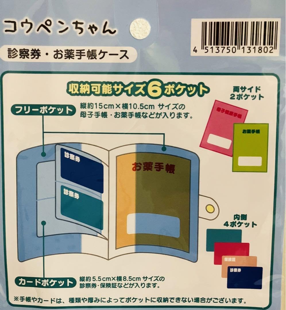 Amazon.co.jp: コウペンちゃん 診察券ケース お薬手帳ケース 母子手帳