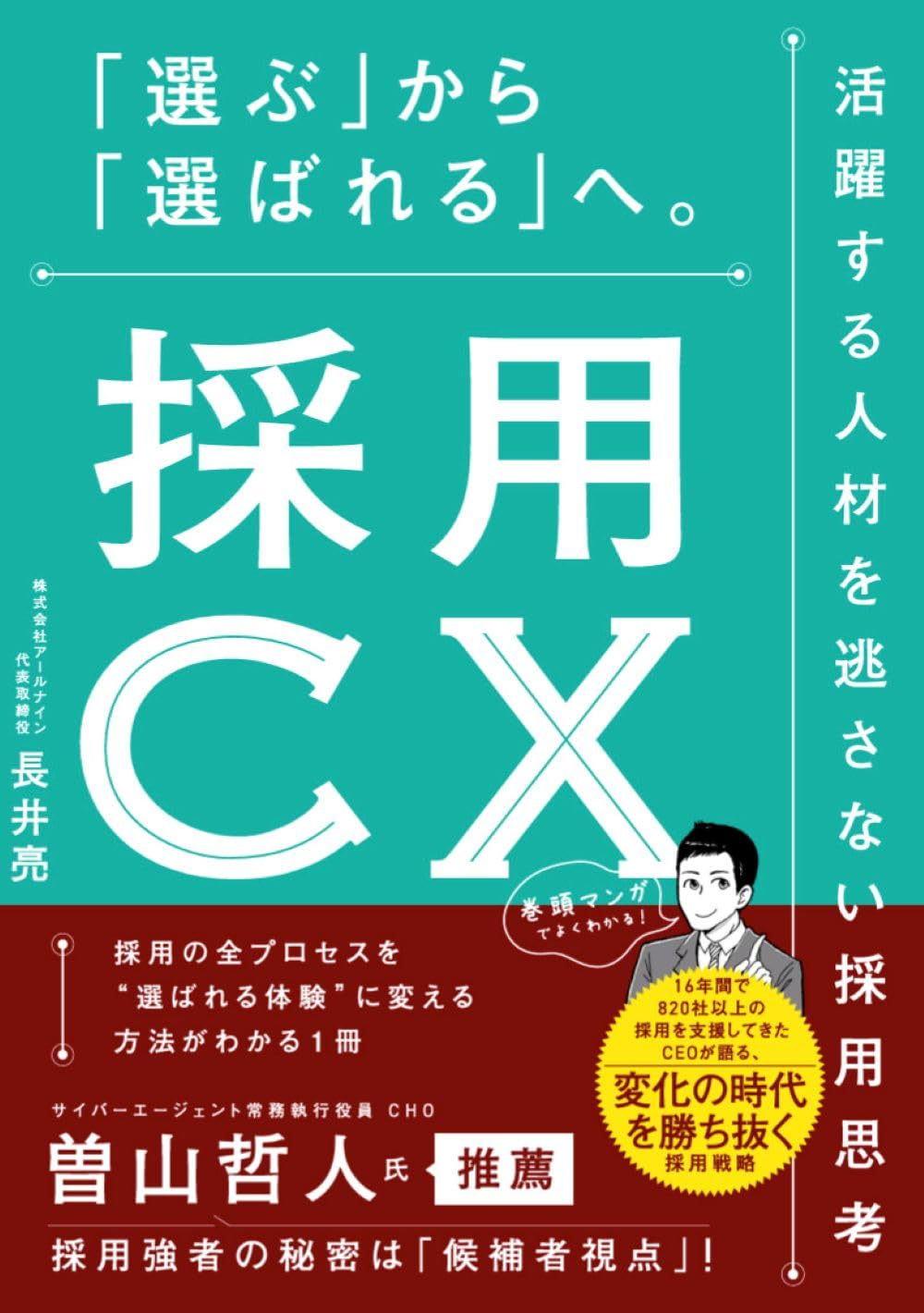 採用と人事測定 : 人材選抜の科学 61orWIzfNZL.jpg