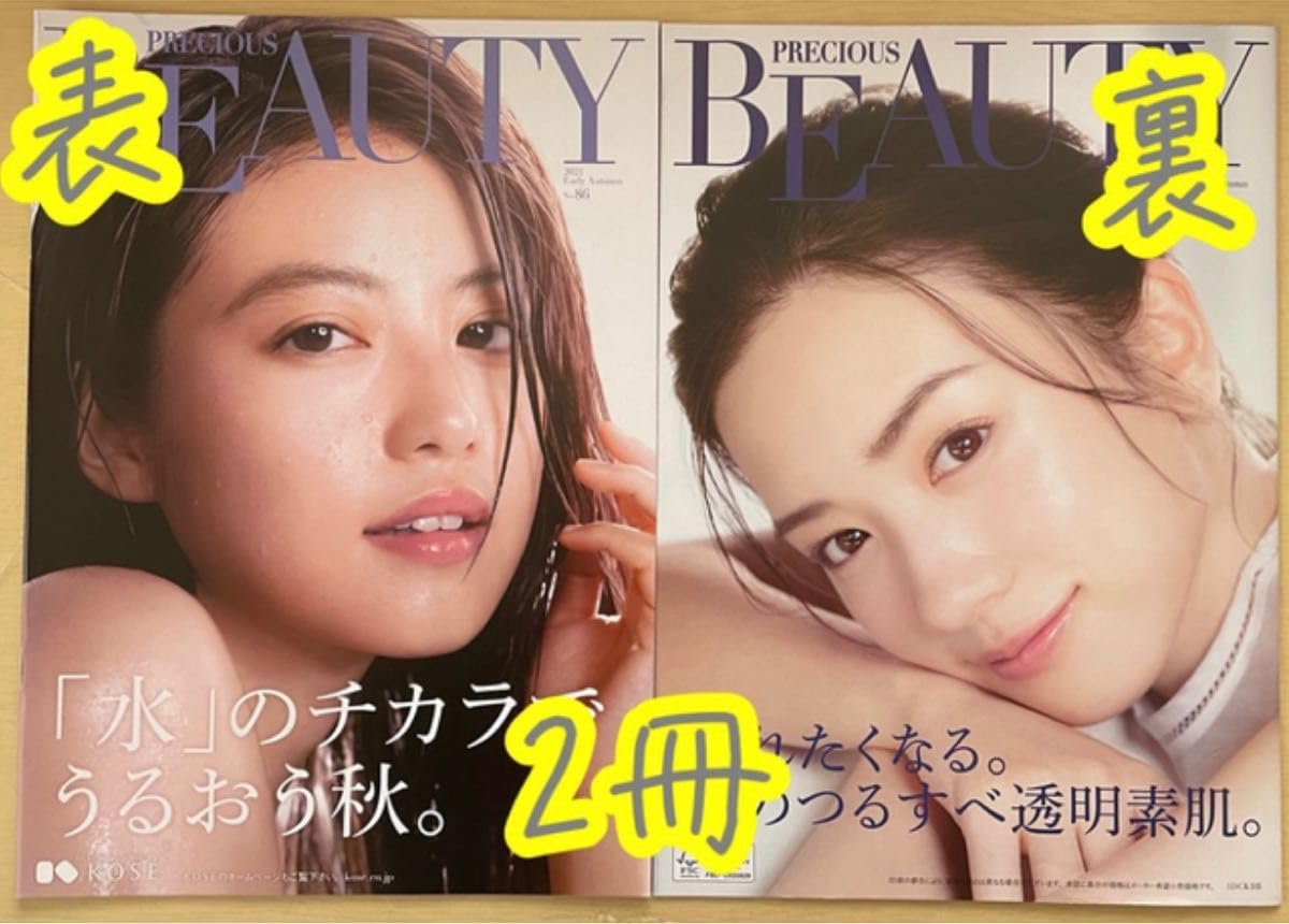 Amazon.co.jp: 今田美桜 コーセー 小冊子 No. 86 2冊 永野芽郁