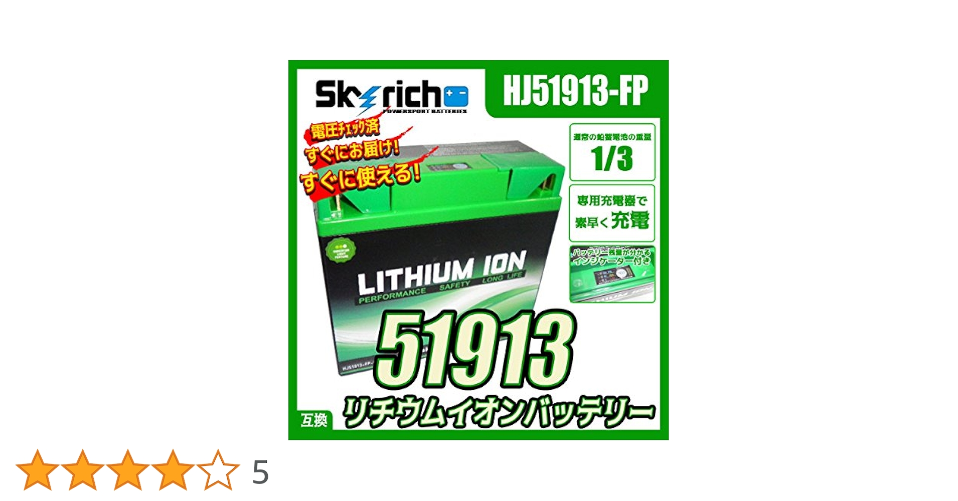 Amazon | リチウムイオンバッテリー SKY RICH HJ51913-FP 互換