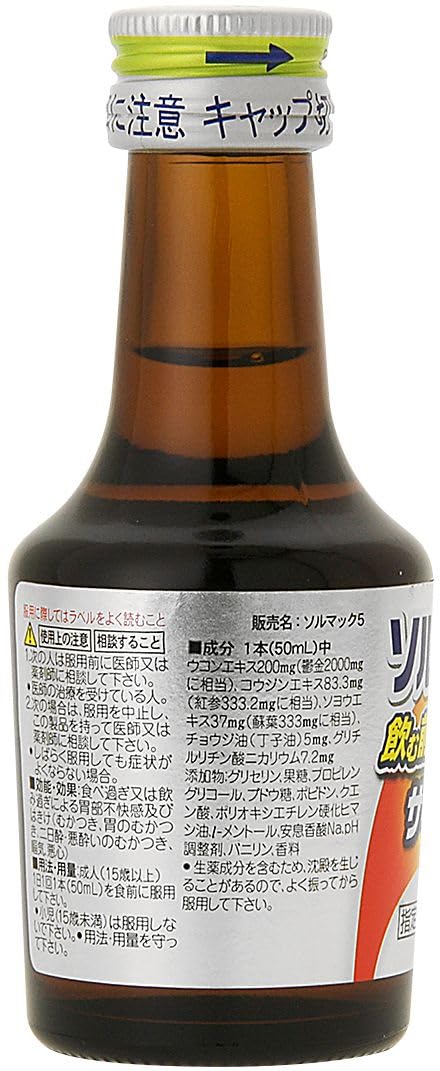 Amazon.co.jp: ソルマック5(サキノミP) 50mL [指定医薬部外品