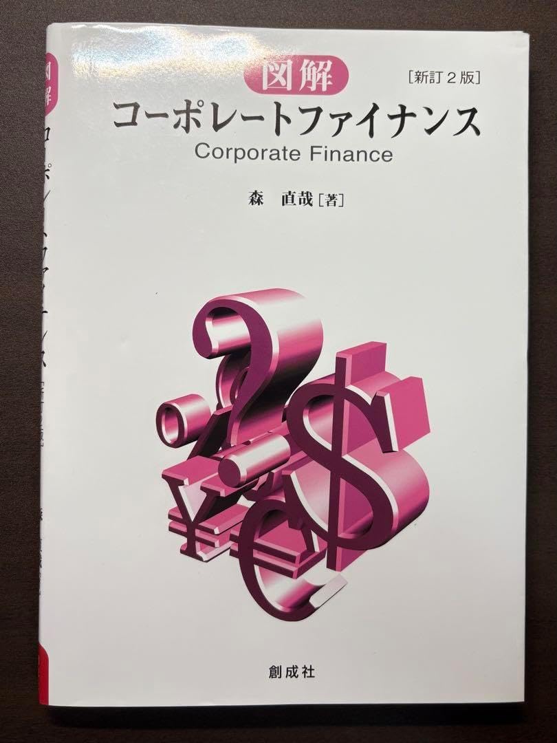 コーポレート・ファイナンス 第10版上・下 2冊セット コーポレート
