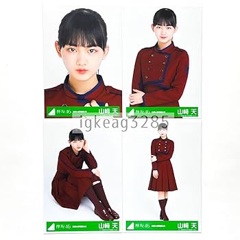 欅坂46(けやき坂46) - 櫻坂46 生写真 山﨑天 まとめ コンプ 櫻坂46 欅坂46 山﨑天 生写真 コンプ まとめ売り 4枚セット
