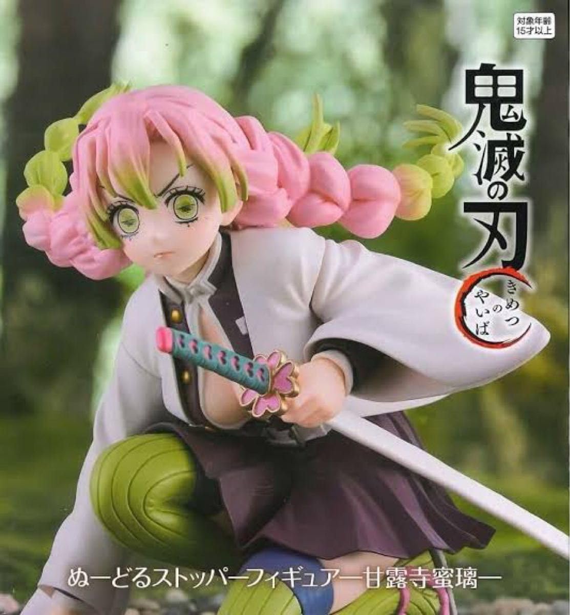 Amazon.co.jp: 鬼 滅 甘露寺蜜璃 ぬーどるストッパーフィギュア