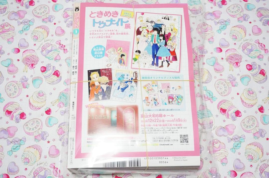 Amazon.co.jp: りぼん 2024年1月号 品 少女漫画雑誌 ハニー