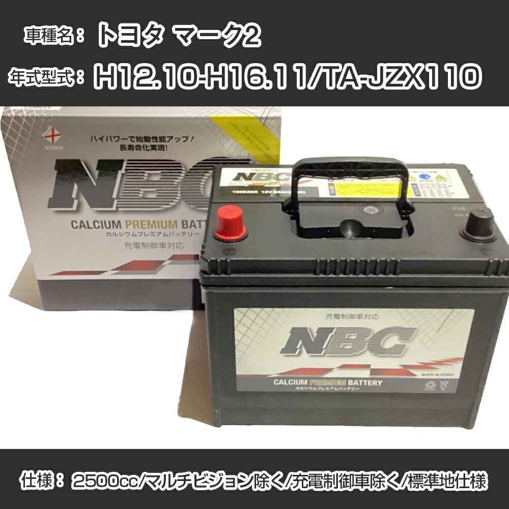 カーバッテリー 2個 Amazon | ≪トヨタ マーク2≫ H12.10-H16.11/TA-JZX110 2500cc