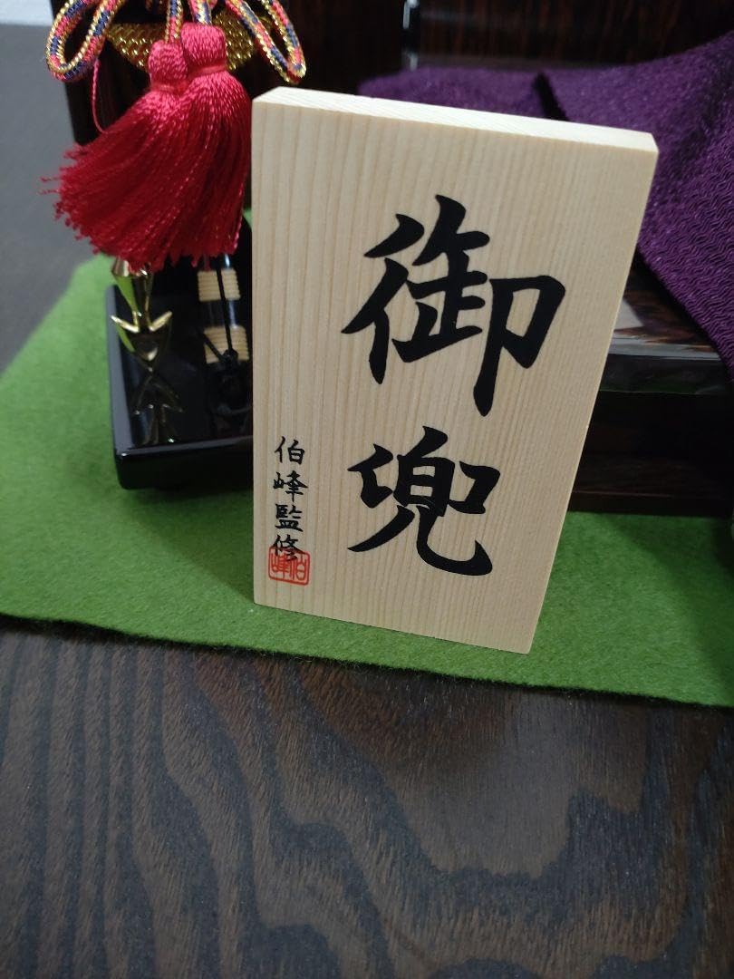 黒小札紺糸威筋鉢兜セット 紺糸威胴丸 兜・大