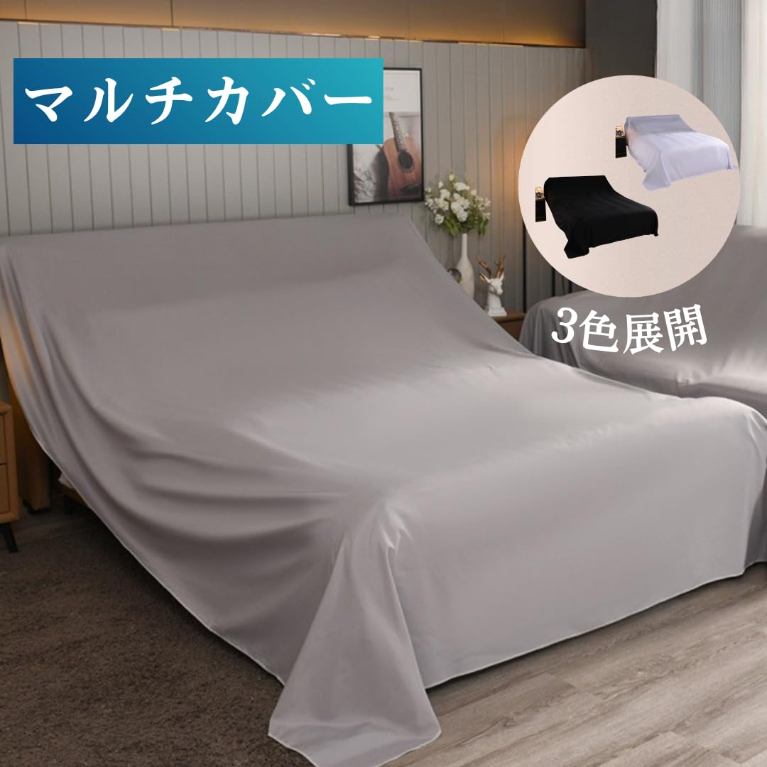 Amazon｜【kuronikuru】マルチカバー 大判 300×240cm ソファ ベッド
