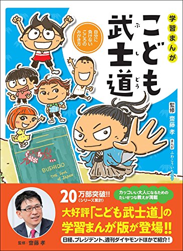 楽天 無料電子書籍 学習まんが こども武士道 バイ