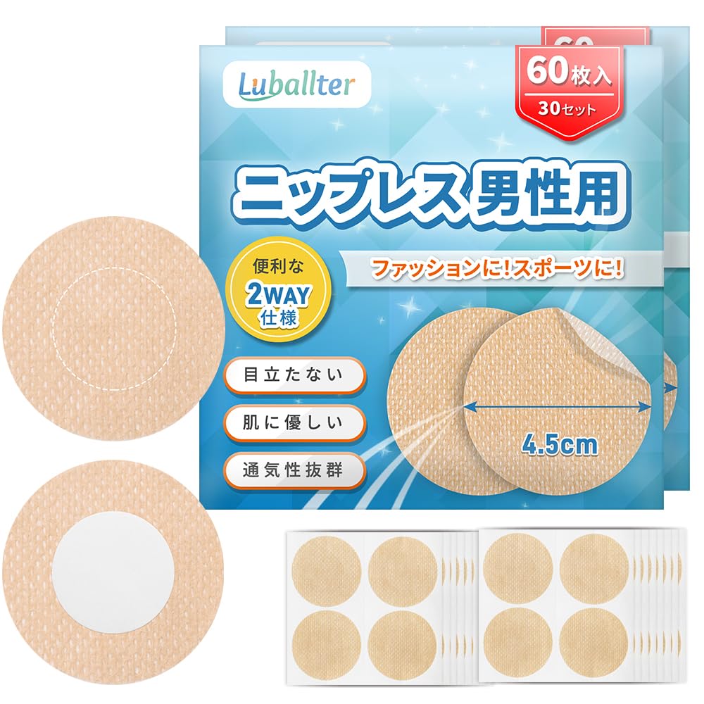 [Luballter] 【便利な2つの仕様】120枚 ニップレス メンズ 男性用 肌に優しい 通気性 メンズ ニップレス 目立たない 筋トレ マラソン 擦れ対策 携帯用 収納ケース (肌色 60枚×2箱)