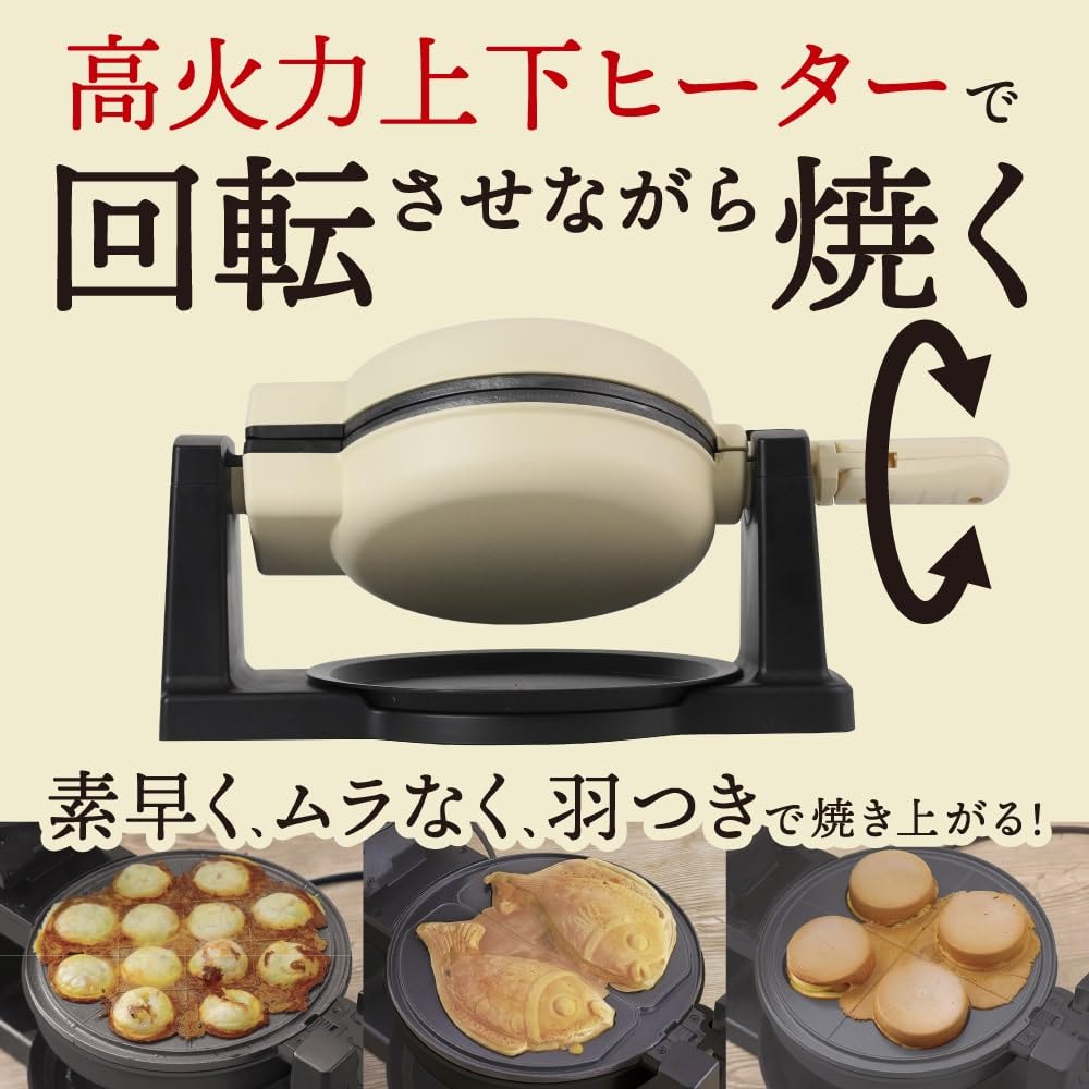 Amazon | THANKO 回転羽つき屋台焼き ぐるり庵 TKYK25HWH クリーム 