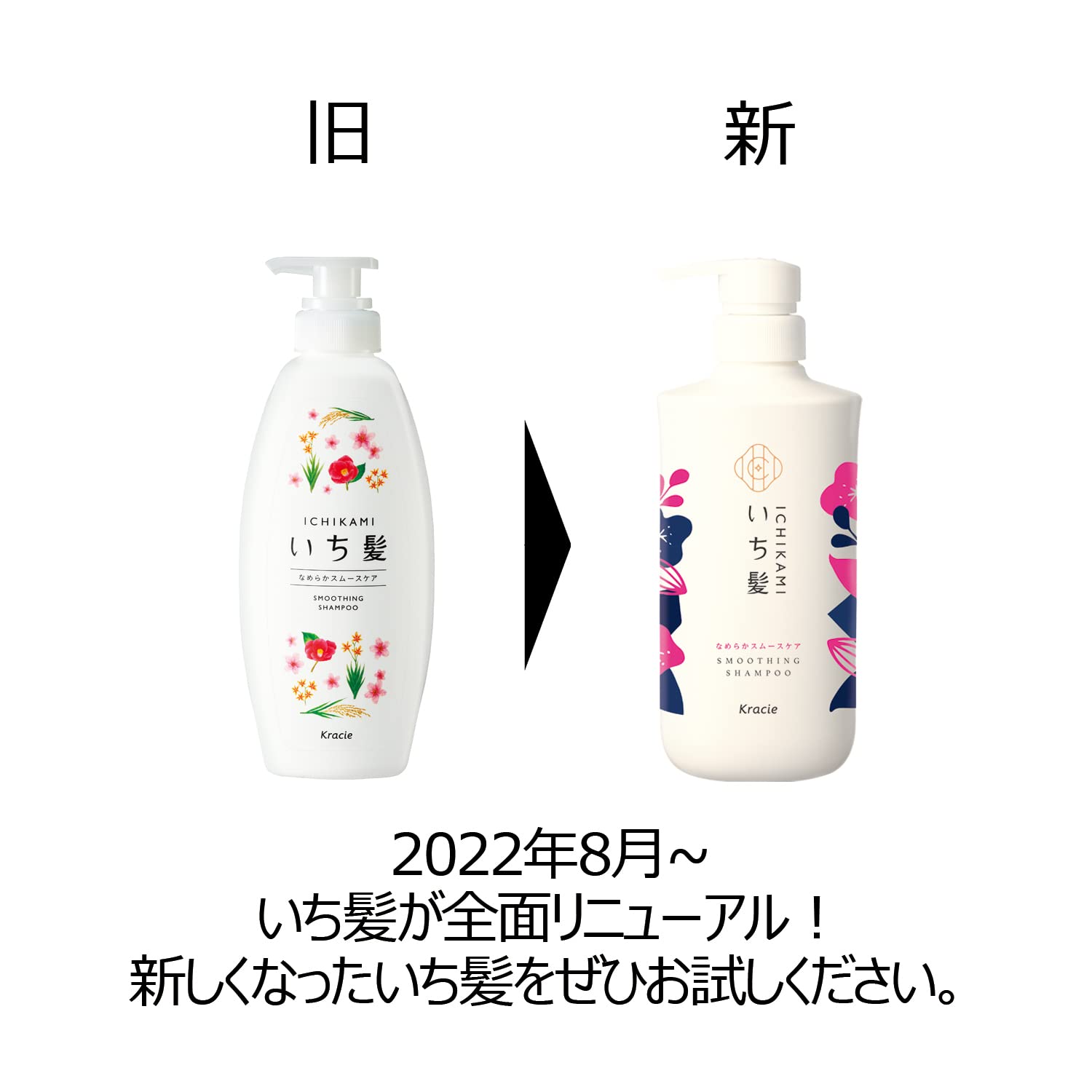 Amazon | いち髪なめらかスムースシャンプーポンプ 480mL | いちかみ
