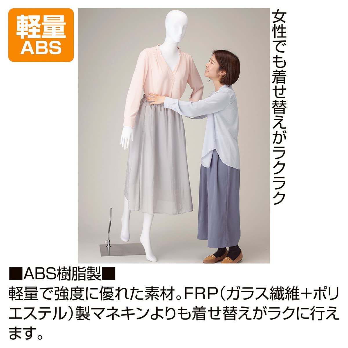 軽量ABS製 婦人全身リアルマネキン(水性塗装仕様) 直立ポーズ 総重量9.2㎏ Amazon.co.jp: 軽量ABS製 婦人全身リアルマネキン(水性塗装仕様) 直立