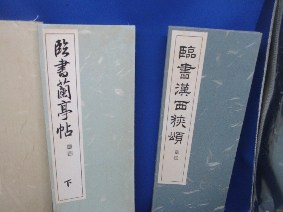 書道 手本集 書道用品／紙 | 日本ペン習字研究会／日本書道学院 オンライン