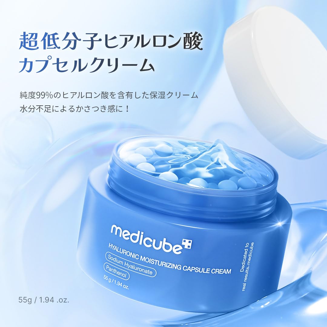 medicube ヒアルロニックモイスチャライジングカプセルクリーム 4個セット Amazon | メディキューブ 超低分子ヒアルロン酸カプセルクリーム 乳液
