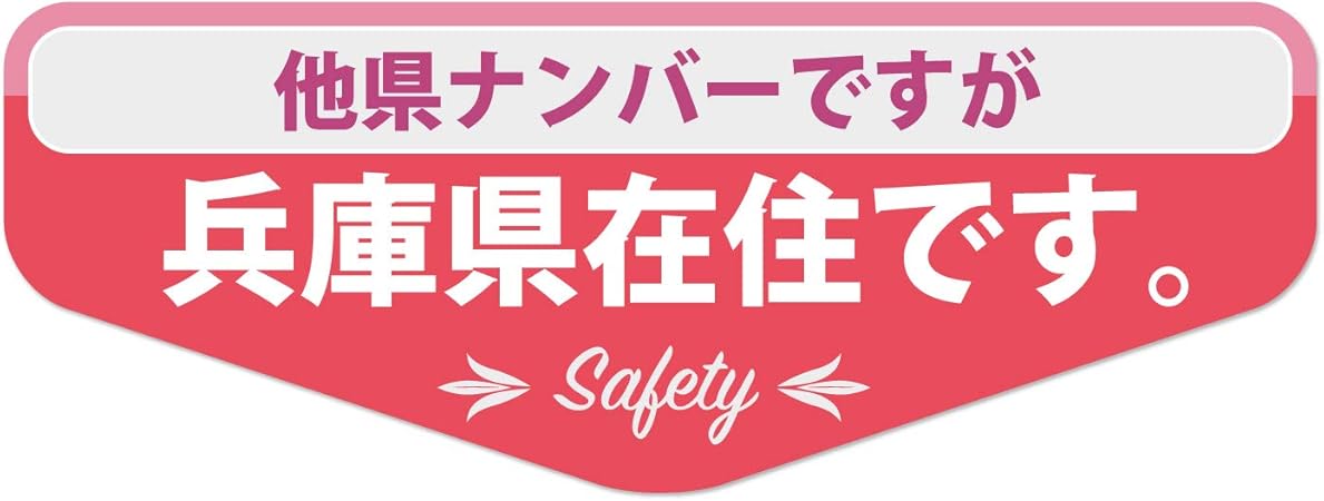 Amazon Mto 県内在住マグネットステッカー 兵庫県bタイプ Kzams B28 車 バイク 車 バイク Amazon Mto 県内在住マグネットステッカー 兵庫県bタイプ Kzams B28 車 バイク 車 バイク