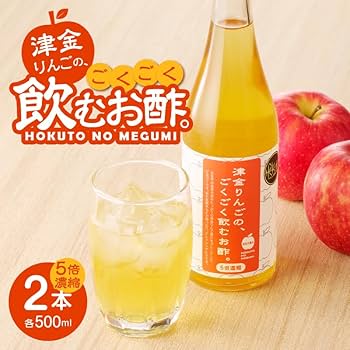 Amazon.co.jp: 津金りんごのごくごく飲むお酢 5倍希釈 2本セット