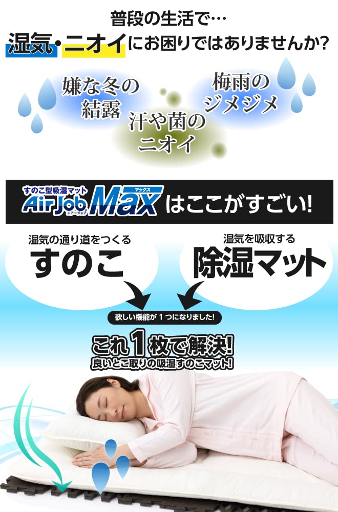 Amazon｜すのこ型除湿マット シングル 日本製 エアジョブマックス