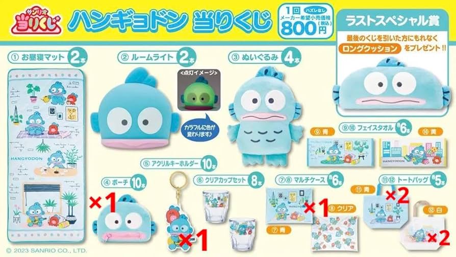 ハンギョドン　一番くじ　セット販売 3/1（土）～順次発売！「ハンギョドン当りくじ」｜サンリオ