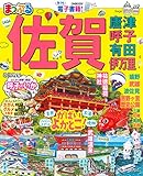 まっぷる 佐賀 唐津・呼子・有田・伊万里 (マップルマガジン 九州 3) image