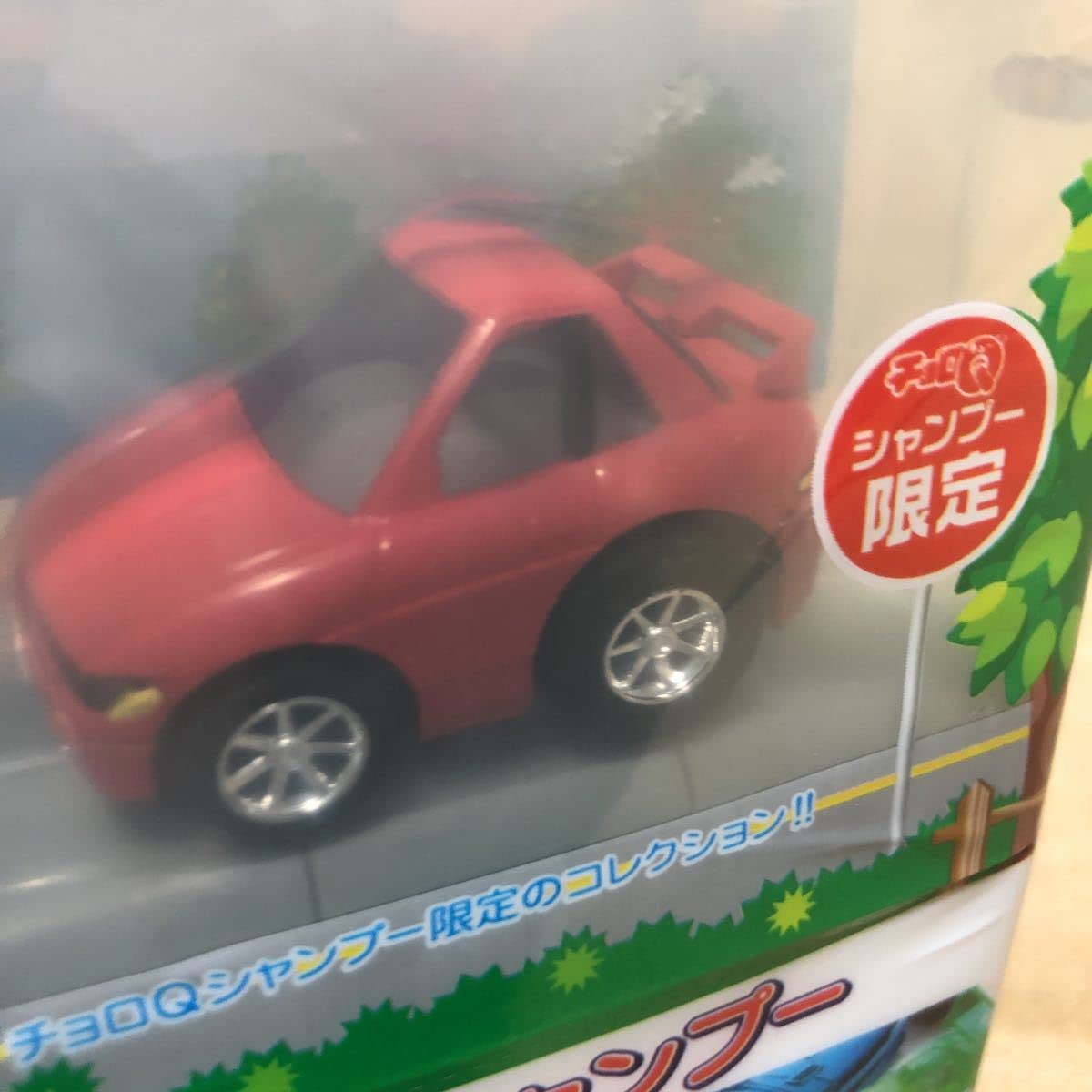 Amazon.co.jp: チョロQ シャンプー限定 13 シルビア 赤 : おもちゃ