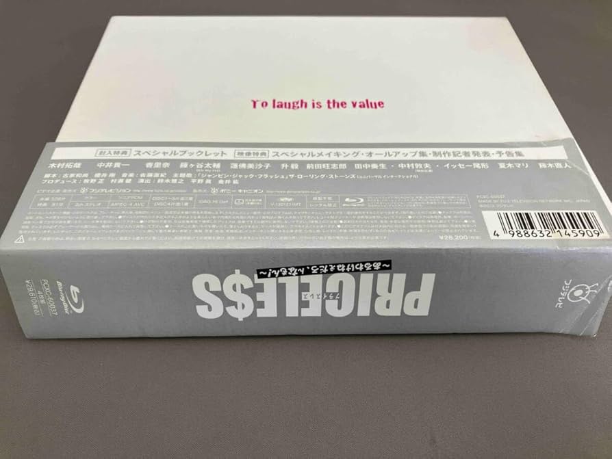 PRICELESS～あるわけねぇだろ,んなもん!～ Blu-ray BOX〈4… Amazon.co.jp: PRICELESS~あるわけねぇだろ、んなもん~Blu-ray