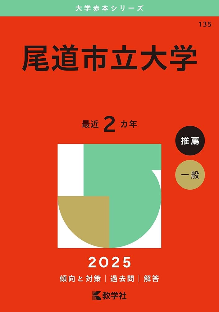 教学社 大学入試シリーズ 赤本 尾道市立大学 最近2カ年 2015 英語/数学/国語/実技/小論文 010s1D 教学社 大学入試シリーズ 赤本 尾道市立大学 最近2カ年 2015