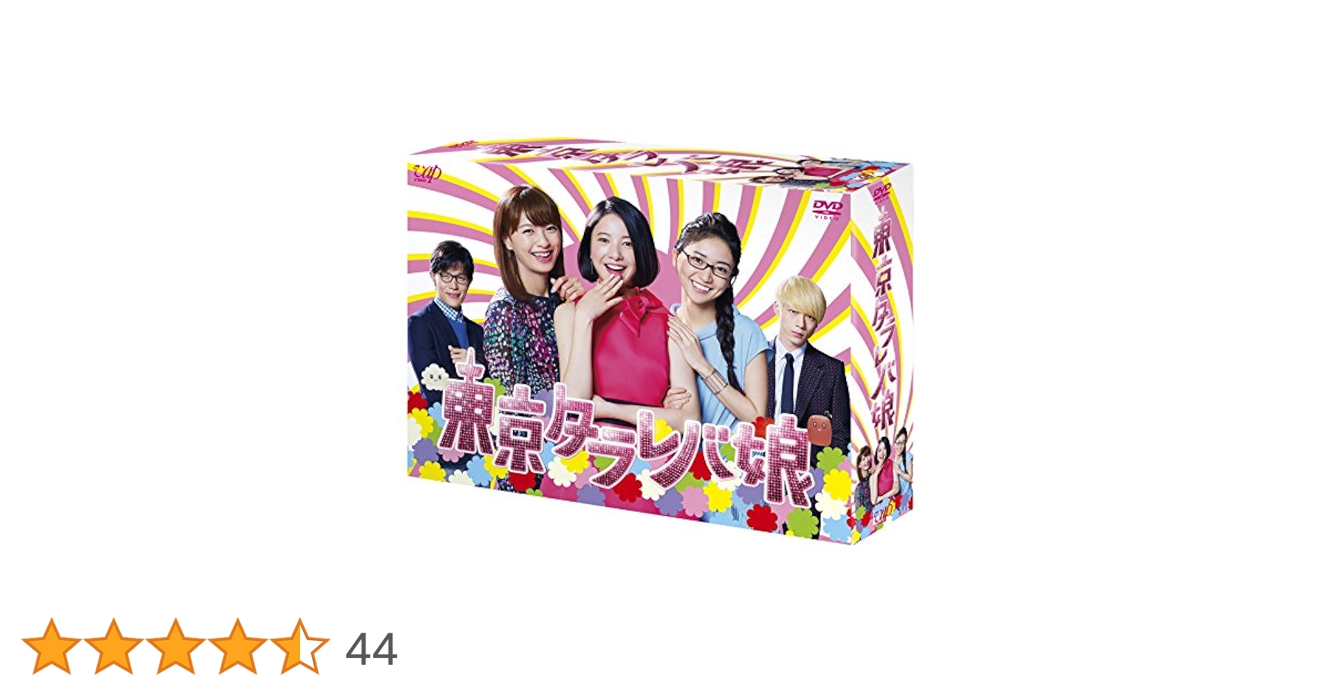 Amazon.co.jp: 東京タラレバ娘 DVD-BOX : 吉高由里子, 榮倉奈々