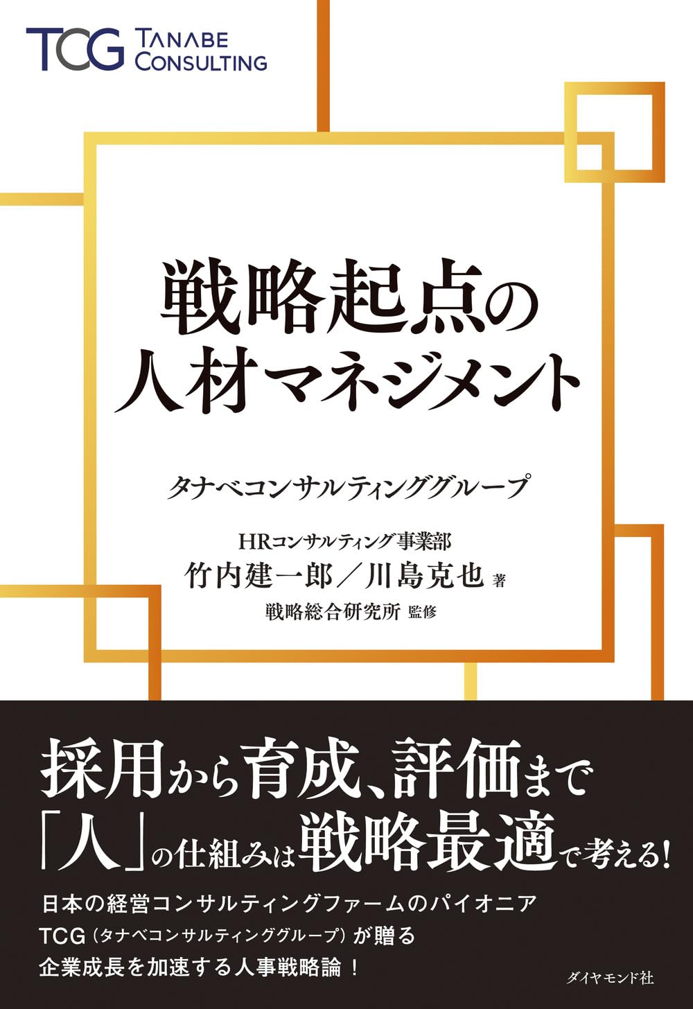 MBAの人材戦略 MBAの人材戦略と戦略的人事の概要 - Genspark