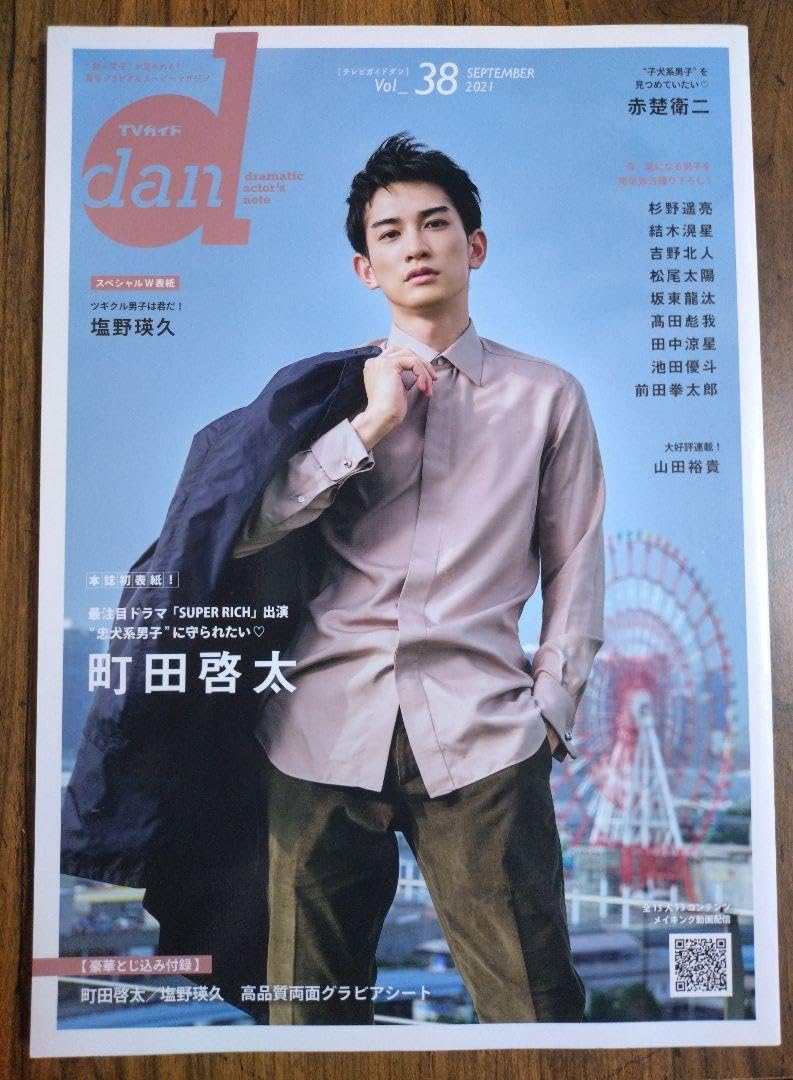 マイテレビスタイル ４月号　赤楚衛二　町田啓太 CUT (カット)2022年 4月号 【表紙：赤楚衛二×町田啓太】 : CUT